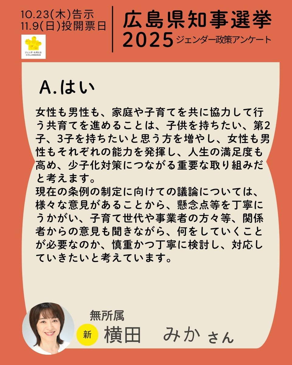 ジェンダーを考えるひろしま県民有志 tweet media