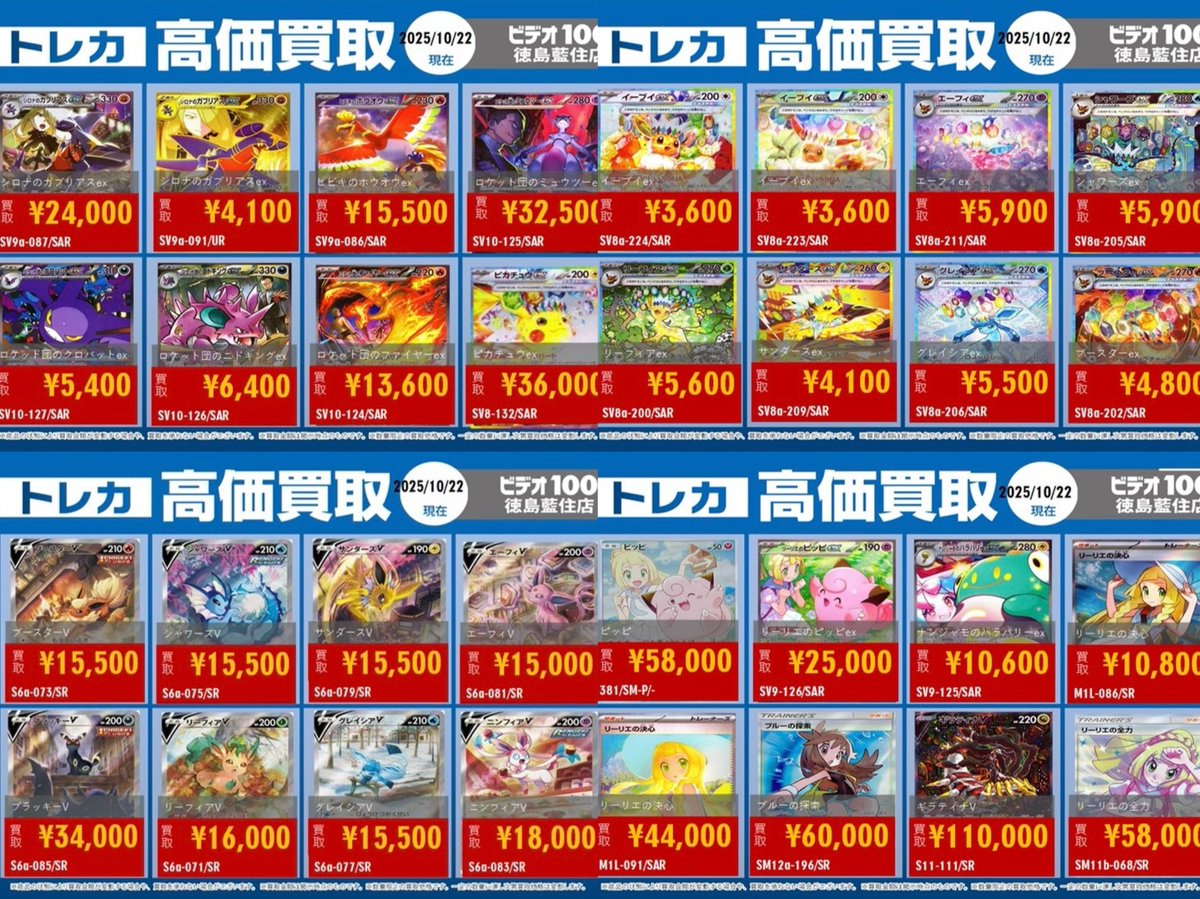 高価買取表 ポケカVer. ／ #ポケモンカード 現在の当店の 買取金額です