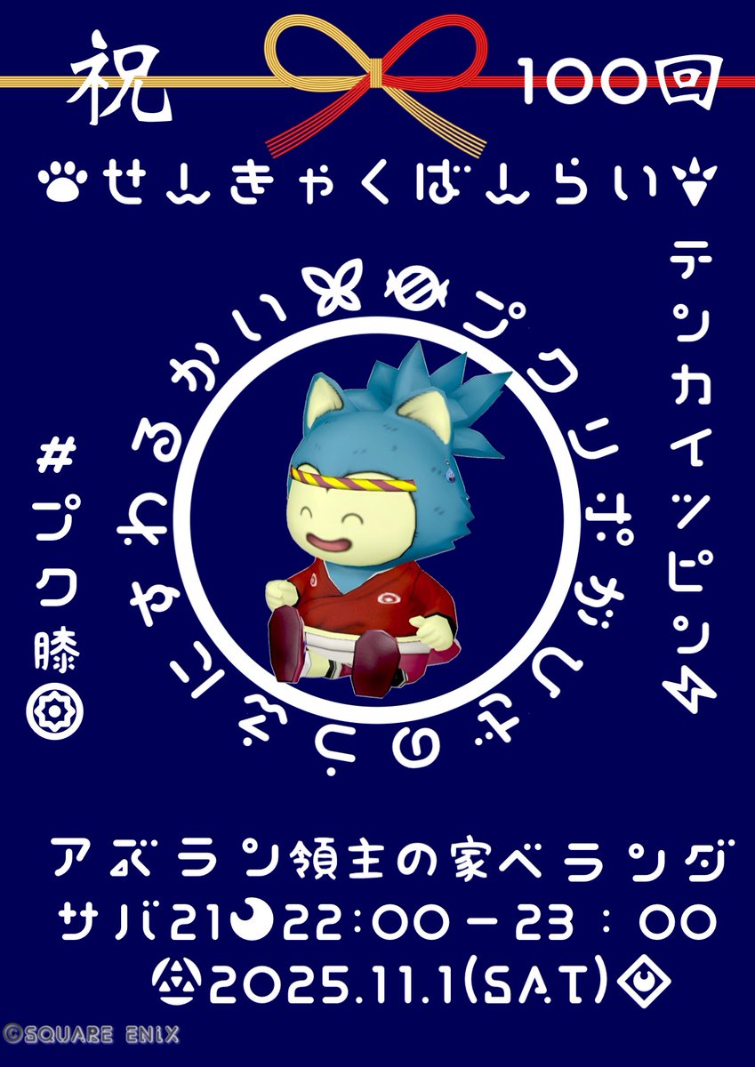 poca_puku's tweet photo. 10/25(土）22時～は #プクコレ
プクリポのファッションショーだよ
29鯖 アズラン３か所

11/1（土）22時～は #プク膝
21鯖 アズラン領主の家ベランダ

プク膝はなんと１００回目‼️
すごいす～✨(自画自賛)

どちらもお待ちしていま～す🍀

フライヤー作って貰っちゃった
Special thanks レティさん💕 https://t.co/DDjUYh7R9s
