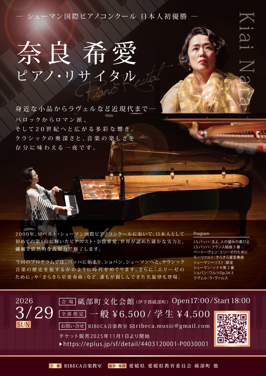 ribecamusic1223's tweet photo. 【拡散希望】RIBECA音楽教室主催
2026年3月29日(日)奈良希愛 ピアノリサイタル  砥部文化会館
シューマン国際ピアノコンクールにて日本人初優勝を飾った奈良希愛先生が愛媛でソロリサイタル💓
奈良先生のソロは国内でもかなりレア✨
チケット購入はe＋か私までご連絡ください！
販売は11月1日からです✨
https://t.co/XqTsShpumD
本公演のご質問はribeca.music@gmail.comまで💌  ̖́-✨