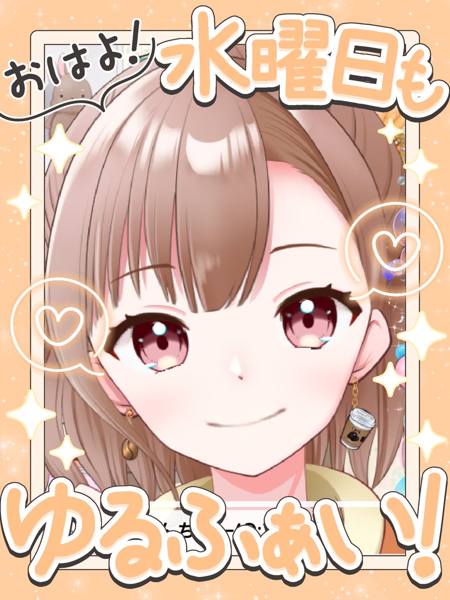 美波ちる🌊🧡☕️ (@chiru_iriam) on Twitter photo \ #おはようVライバー /
みんなおはちる〜〜!!!☀️
昨日家族の誕生日でただいま帰省中ちるです( ̄^ ̄ゞ✨
今日はとっても寒いねぇぇ!!!
みんなも体調気をつけてっ!!!
本日は‼️
☀️9:00~10:30
ウェルパ🔰するかも!
良かったら遊びに来てね🎶( ◜ω◝و(و \ #おはようVライバー /
みんなおはちる〜〜!!!☀️
昨日家族の誕生日でただいま帰省中ちるです( ̄^ ̄ゞ✨
今日はとっても寒いねぇぇ!!!
みんなも体調気をつけてっ!!!
本日は‼️
☀️9:00~10:30
ウェルパ🔰するかも!
良かったら遊びに来てね🎶( ◜ω◝و(و
