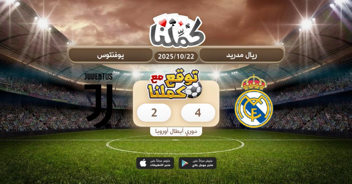 تسنيني
<a href="/Kammelna/">كمِّلنا</a> #توقع_مع_كملنا #ريال_مدريد_يوفنتوس