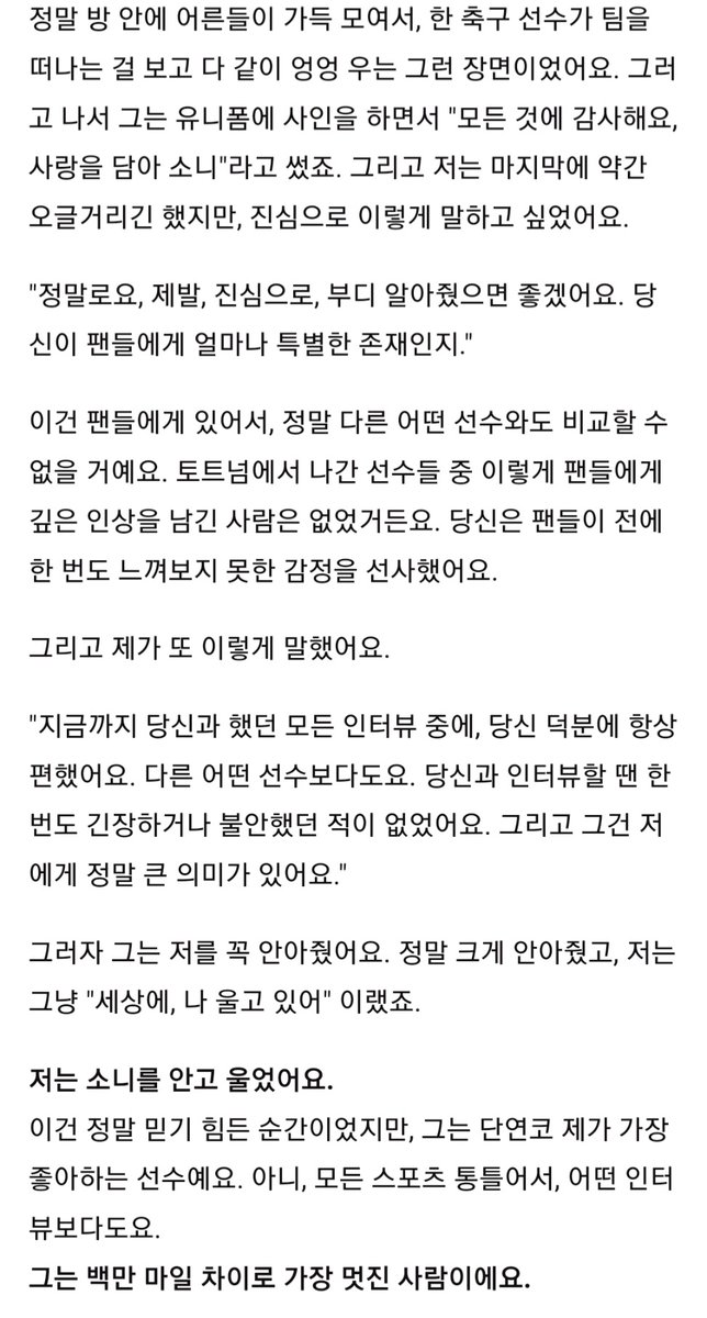 인스타에 작별인사글도 진짜 감동이었는데
이번 인터뷰도 쏘감동이시다.....🥹