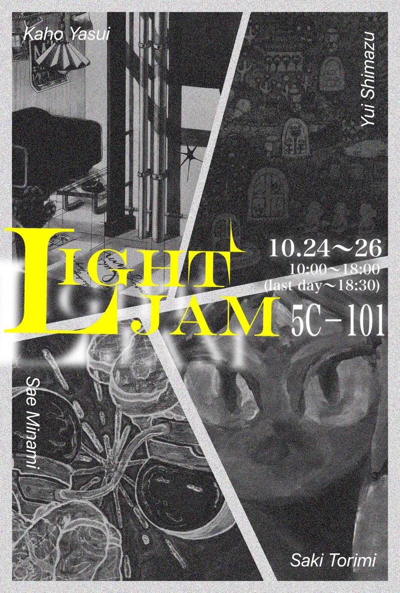 武蔵野美術大学 芸術祭にて、GA専攻同期4人でグループ展『LIGHT JAM』を行います！版画を中心に新作多数、展示予定です。

ご来場の際はぜひ、5C号館101教室にお立ち寄りください🚪

#maufes2025 
#ムサビ芸祭2025出店企画