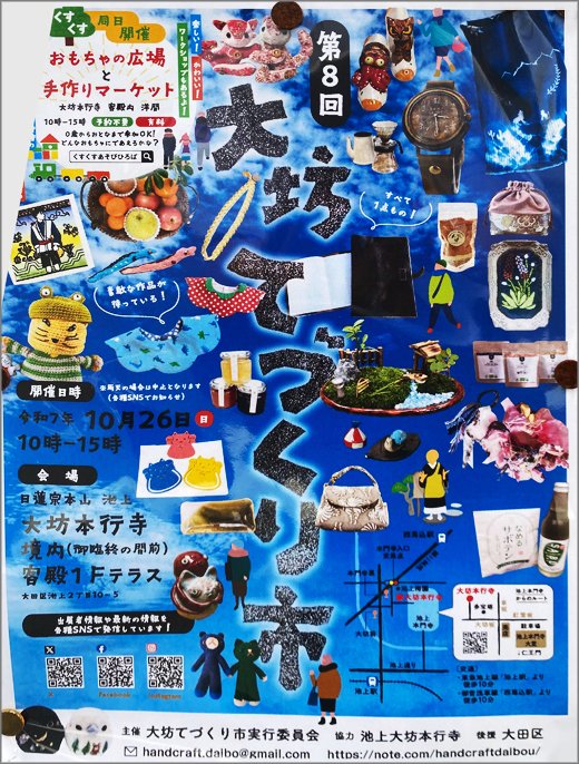 chokai_info's tweet image. 【第8回 大坊てづくり市(令和7年10月26日)/大田区】さまざまなジャンルの作家が、オリジナル作品を販売するクラフト市だそうです。
chokai.info/areanews/02065…