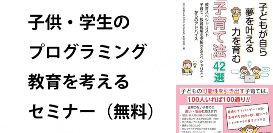 phpexam's tweet image. Python/PHP）子供・学生のプログラミング教育を考えるセミナー

今日はこちらのセミナーがございます。

興味がある方はご参加ください。

peatix.com/event/4536919/…
