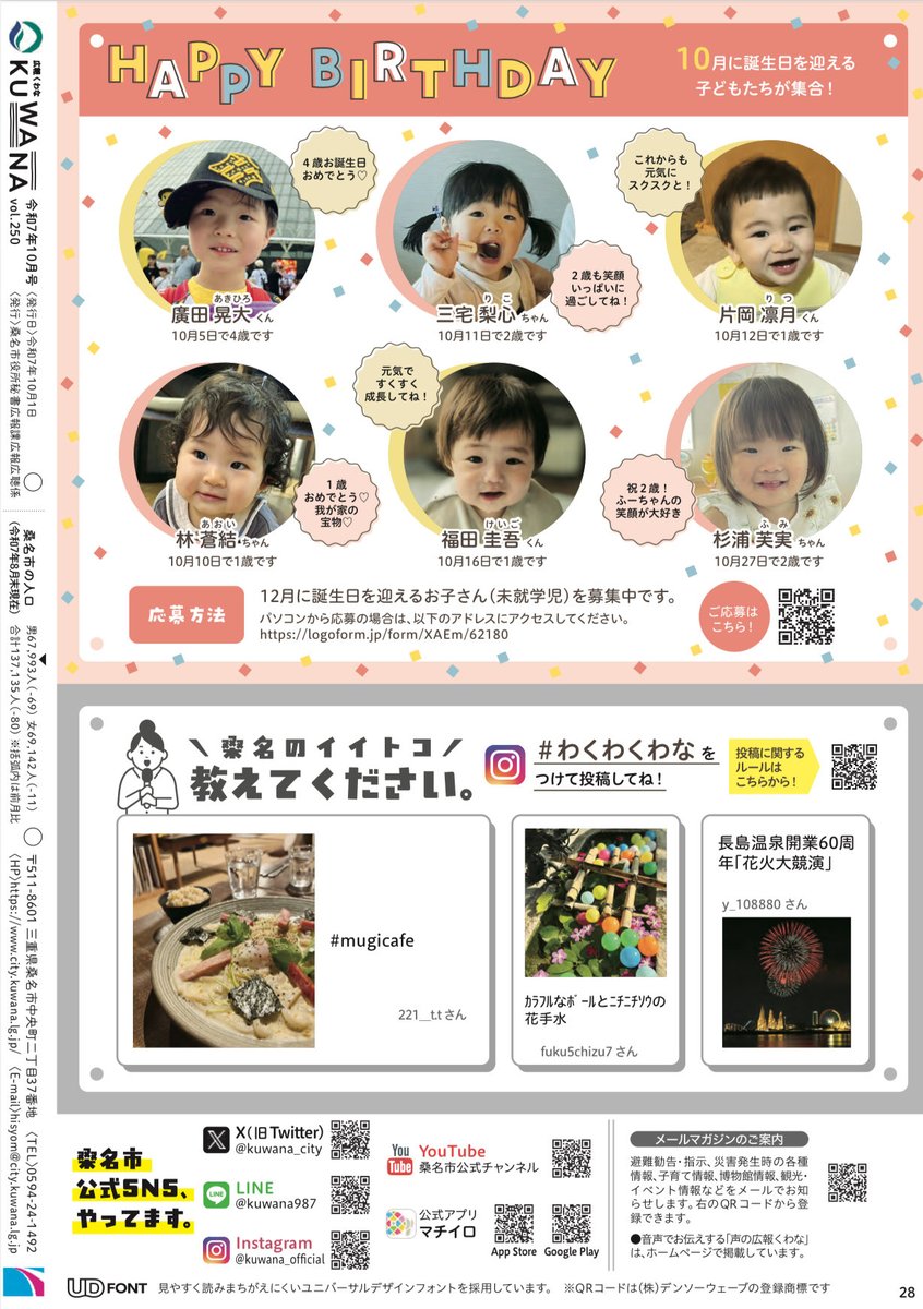 _MuGicafe's tweet image. 今月の広報桑名の巻末の「桑名のイイトコ教えてください。」に、ご紹介頂きました♪
桑名もち小麦うどんを使ったカルボナーラの「和るぼナーラ」が美味しそうです☆
221_ttさん、ご紹介ありがとうございました！玄米の追い飯で、最後までお楽しみ頂けたのであれば嬉しいです◎
#広報くわな #10月号