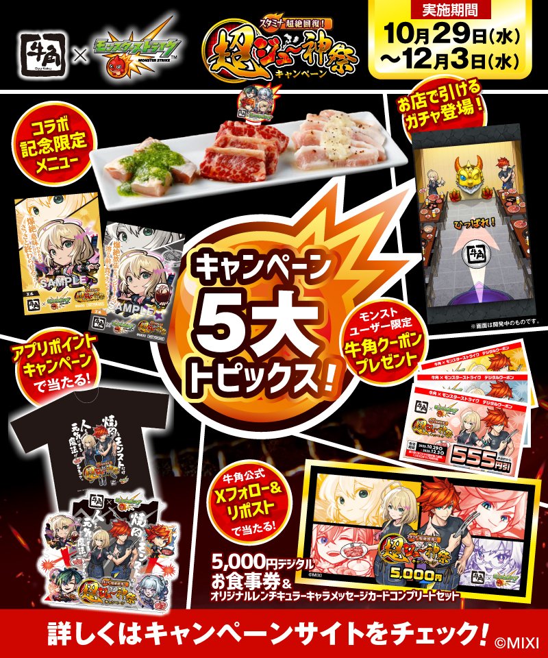 焼肉 牛角 (@gyukaku29) / Highlights / X