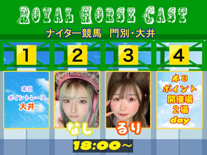 ROYAL HORSEのツイート
