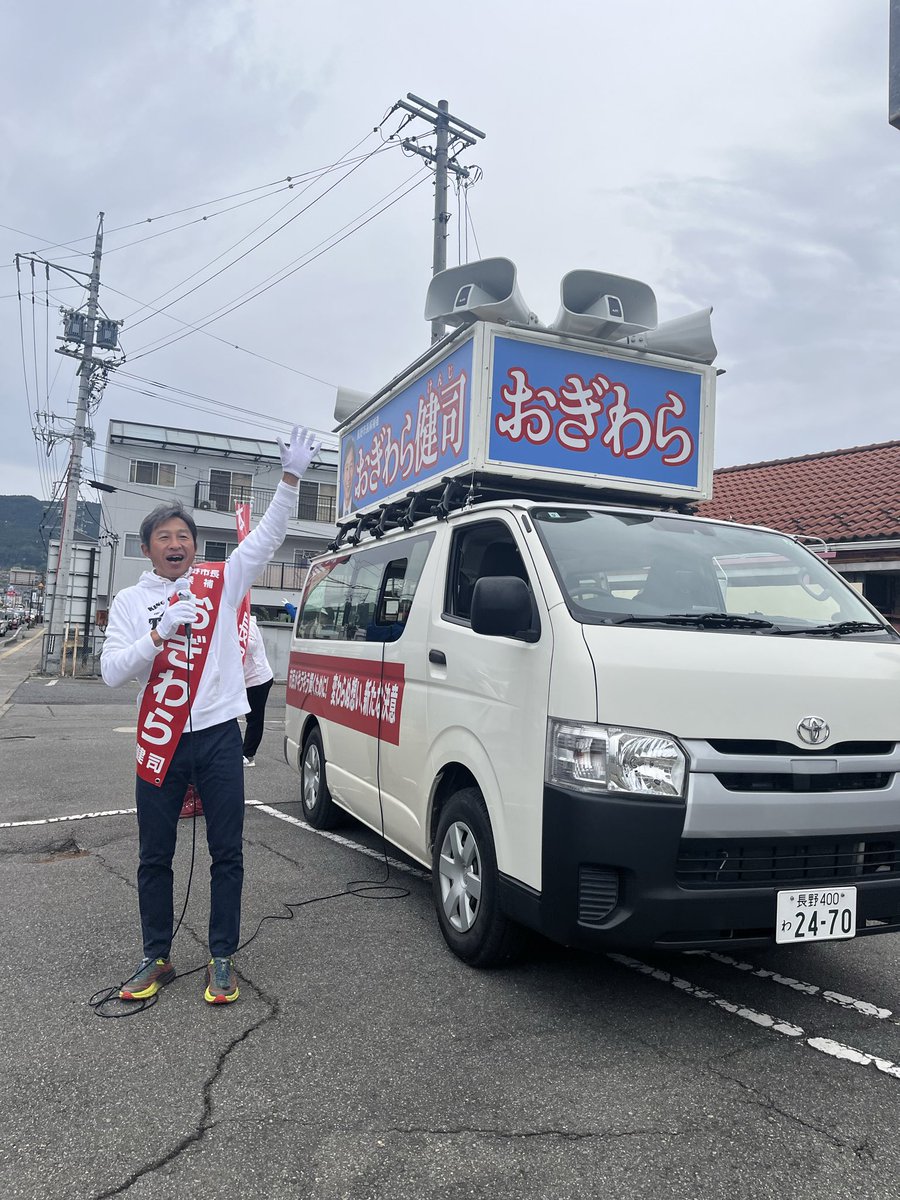 kenji_ski's tweet photo. #長野市長選挙　4日目中盤戦も、市内各地にて政策の訴えをさせていただいております🎤

#おぎわら健司 https://t.co/u2MJgfQmXZ