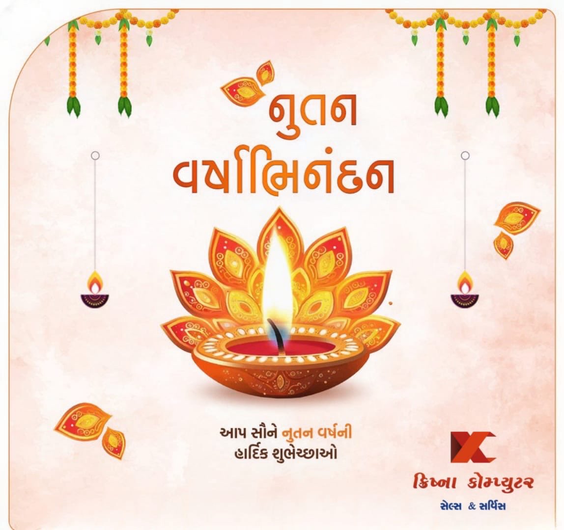 🍂🍃🍁🍂🍃🍁🍂🍃
નવા વર્ષમાં 
        નવા વિચાર, 
              નવી આશા અને 
નવા સંકલ્પની સાથે આપની અને આપના પરિવારની જીવનયાત્રામાં સુખ, શાંતિ અને સમૃદ્ધિ વધે એવી હૃદયપૂર્વકની શુભકામનાઓ.

નૂતન વર્ષના અભિનંદન
Vinod  Patel
- Krishna Computer-
🙏🏼💐🙏🏼💐🙏🏼💐🙏🏼
