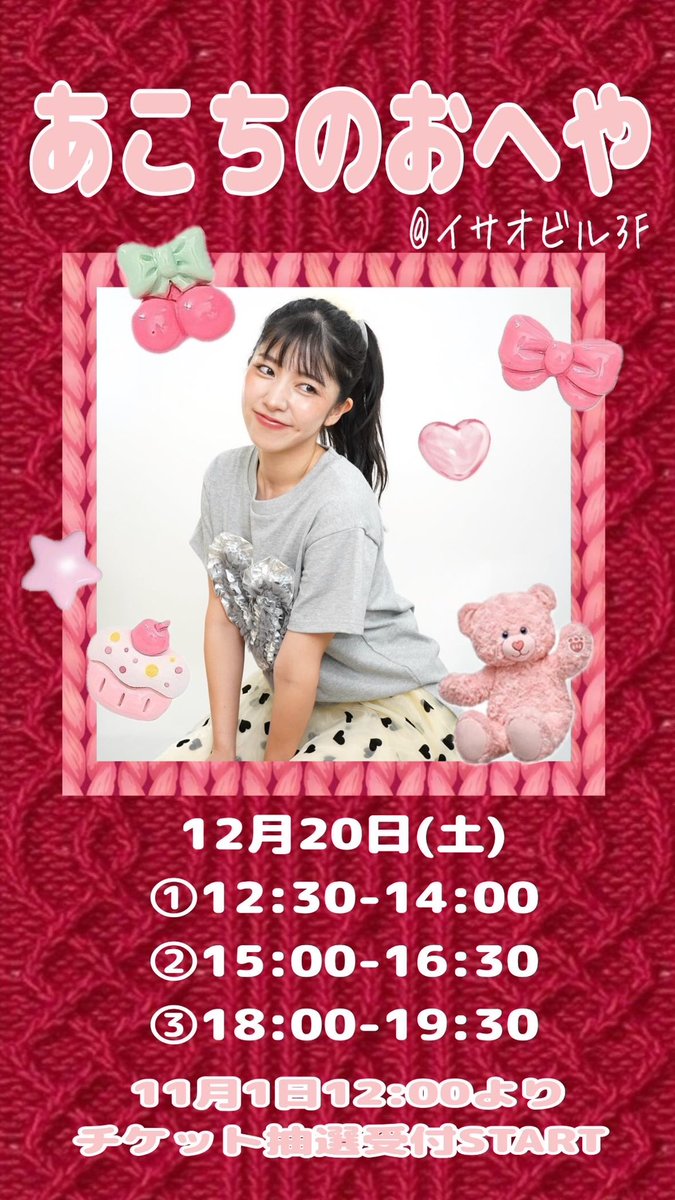 ako_1141's tweet photo. Xでのおしらせが遅れた...🙇🏻‍♀️!

#あこちのおへや 🎀 in Osaka
2025年12月20日(土)
忘年会てき個人イベント開催します📢 https://t.co/b2Vdv3hJA1