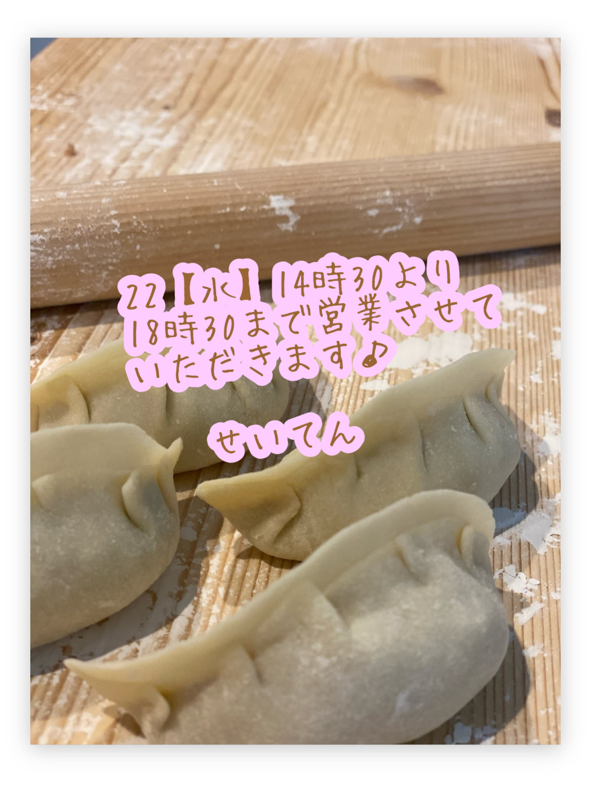 せいてん餃子🥟 on X: 