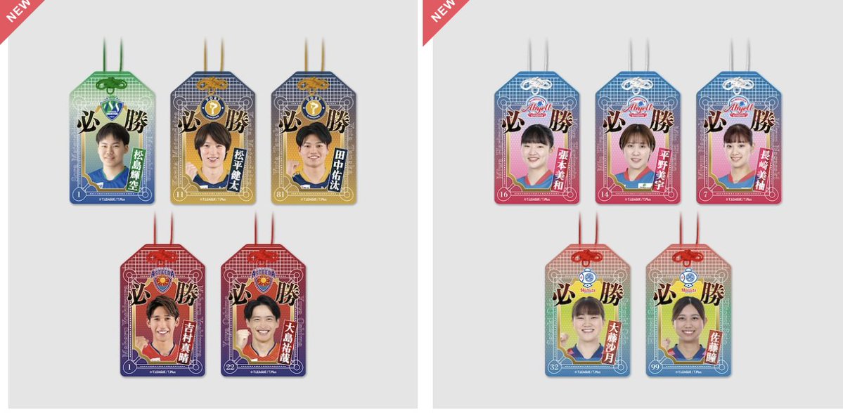 TLEAGUE_PR's tweet image. 【Tリーグ🏓推し活グッズ✨発売中‼️】

あなたの推しチーム、推し選手のグッズをTPlusサイトで発売中📣

推しグッズを持って試合会場へGO🤗

画像はお守り風アクリルチャーム✨

【ECサイトはコチラ】
↓ ↓ ↓ ↓
tplussbd.jp

@TPlus_SBD
#推し活 #応援グッズ #卓球