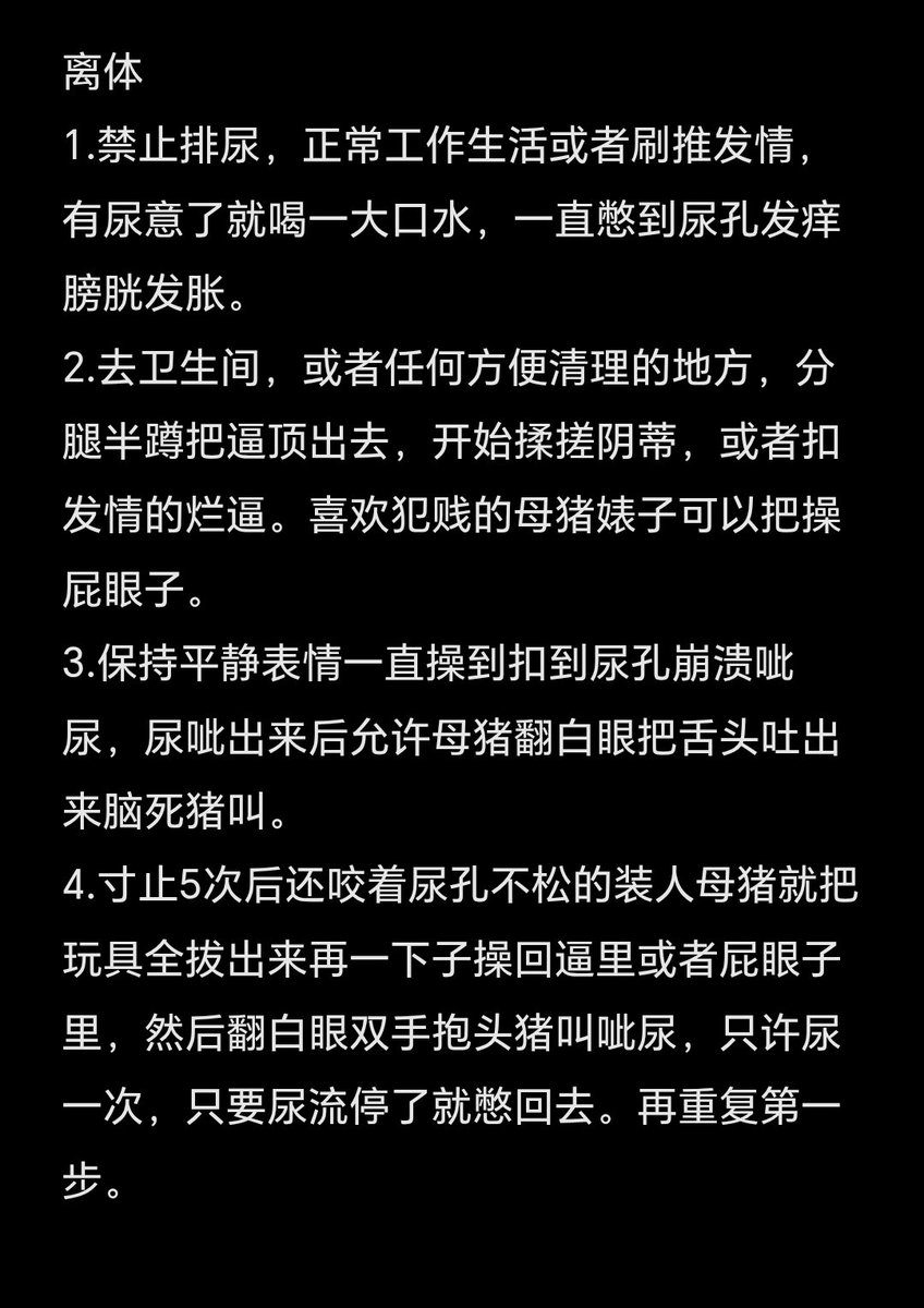secondwind81852's tweet photo. 脑子只会妨碍发情，当自己是一块除了挨肏被玩会本能呲尿排卵的脑死母猪把脑子人格都憋到贱尿里呲成傻逼算了。#母狗 #丧志 #母猪 #任务 https://t.co/0irrWUdGLN