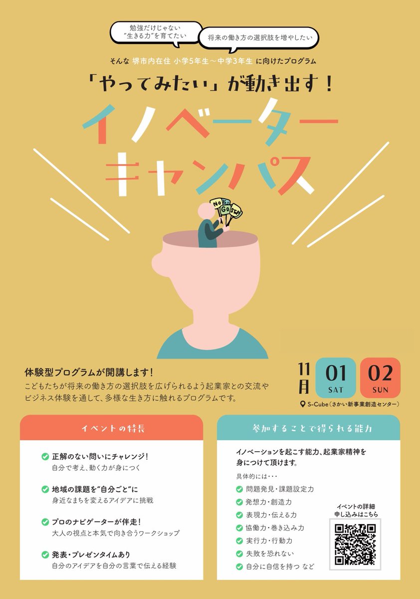 📣【参加者募集｜小5〜中3対象】

＼10/31申込〆！先着30名まで／
将来に役立つ力を今から育てませんか？

✅ゲーム感覚で楽しく
✅ チームでアイデアを形に
✅ 価値のつくり方・伝え方を体験

詳細👇
city.sakai.lg.jp/sangyo/shienyu…

#起業体験 #アントレプレナーシップ教育 #小学生 #中学生 #こどもの未来