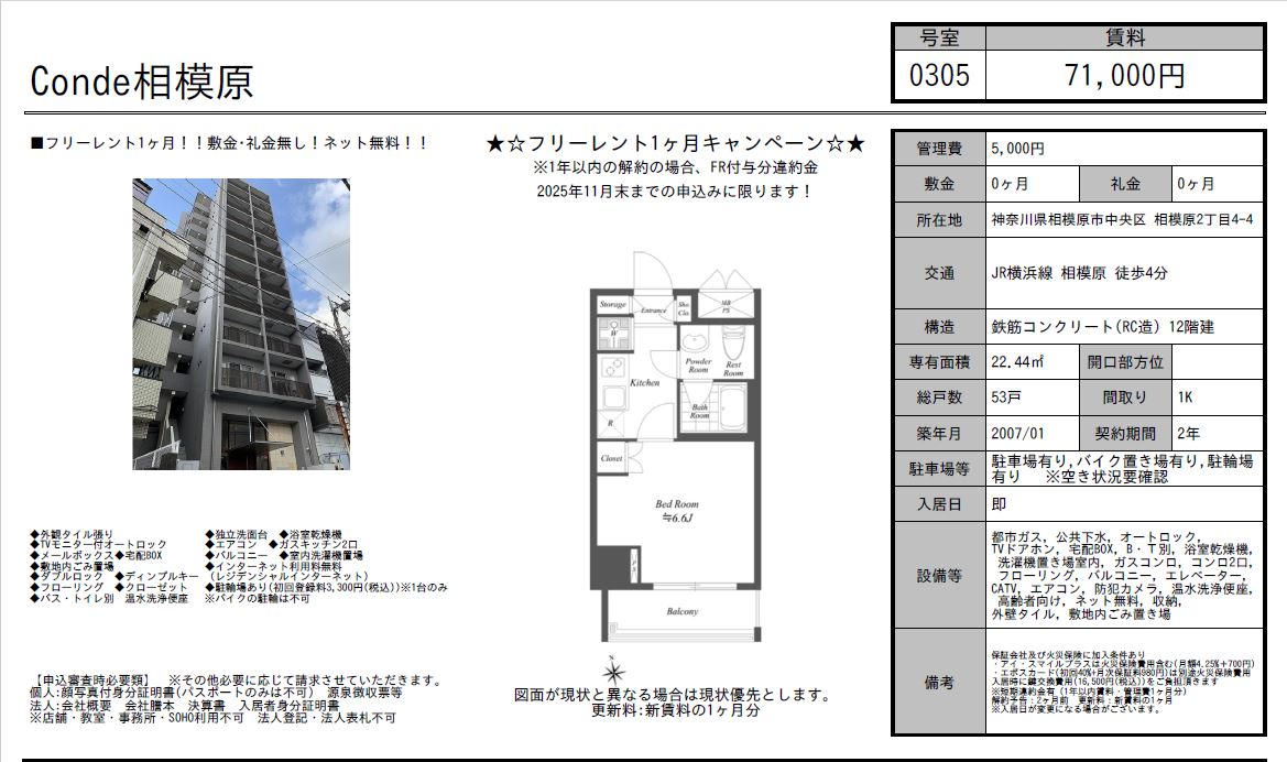 🏘️Conde相模原（コンデ相模原）
つづき

すべてのお部屋が初期費用500円でご紹介可能です！

YouTubeルームツアーはこちらです。
↓
youtu.be/vDegTrBove4

以下よりお好きな方法でお問い合わせください
※公式LINEが一番スムーズです♪
lit.link/hatosapo