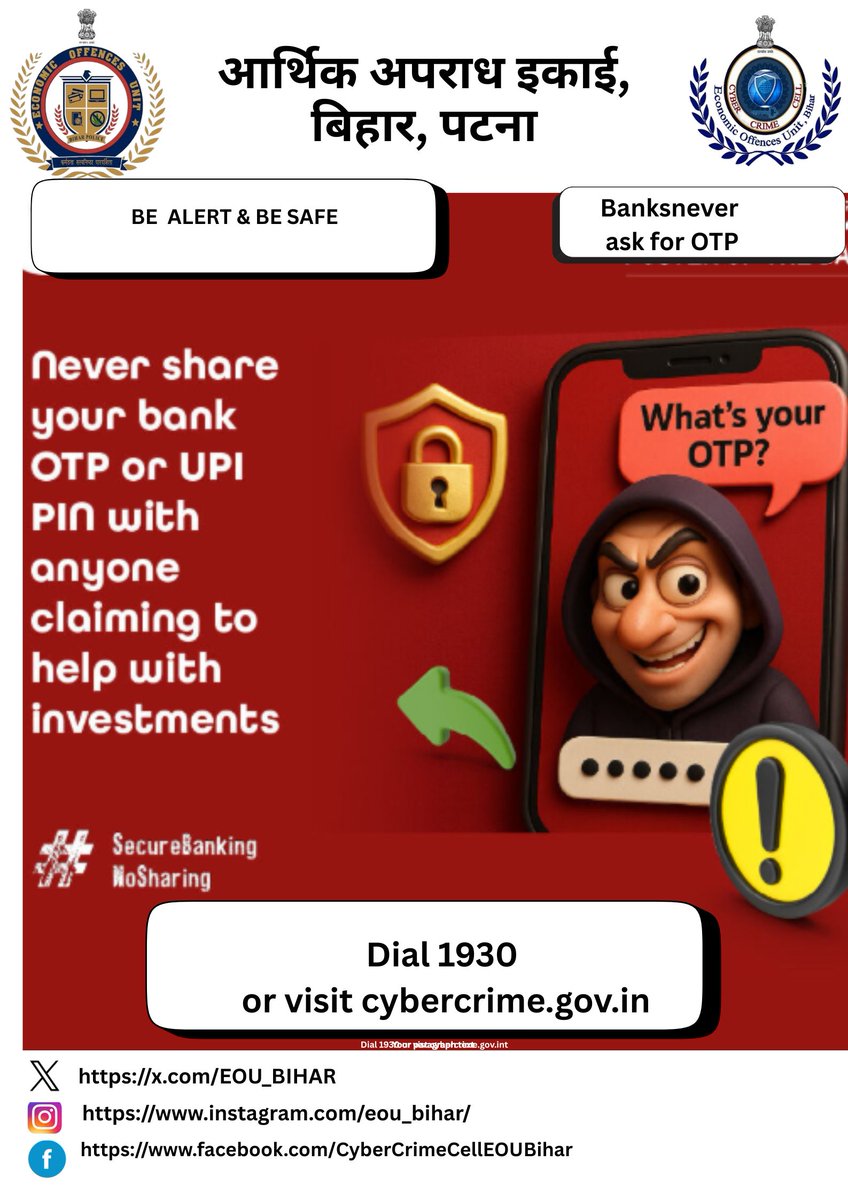 Economic Offences Unit, Bihar tweet media