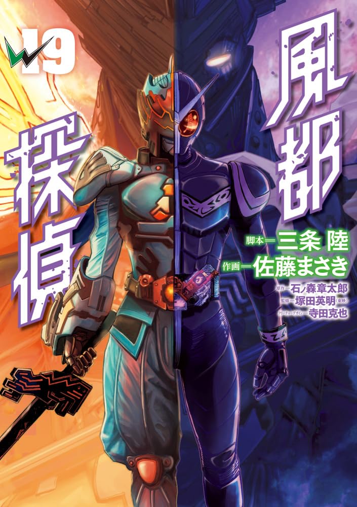 10月30日発売「風都探偵 (19)」の表紙とあらすじが公開！
ladyeve.net/archives/095982

📕園咲霧彦、まさかの復活!?
📕あの日ロストドライバーを残したのは鳴海荘吉の幽霊!?
📕推薦コメントはリリィ白銀役・長澤奈央さん！
＃PR