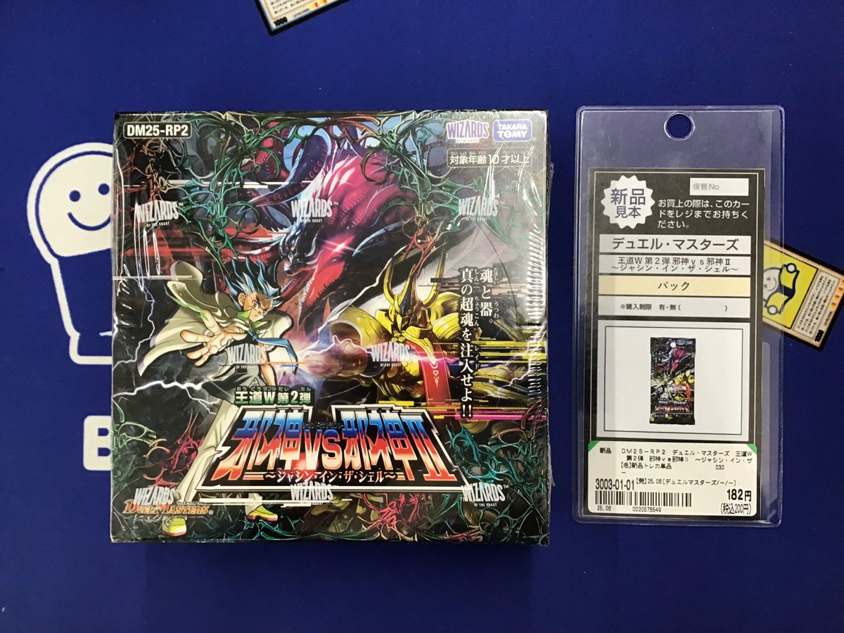 🌟再販情報🌟

デュエル・マスターズ 
・王道W第2弾 邪神VS邪神Ⅱ ～ジャシン・イン・ザ・シェル～

販売開始しております！！

是非、ブックオフプラス田富昭和通り店にお越しくださいませ！！

#デュエマ