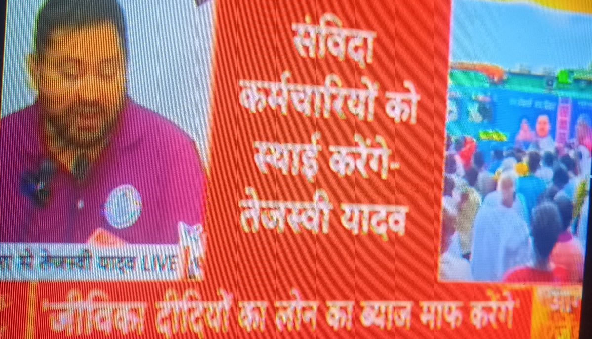 INDDKSingh's tweet image. बिहार के संविदा कर्मी को परमानेंट करेंगे , जीविका दीदी का लोन का ब्याज माफ किया जाएगा .....
~तेजस्वी यादव