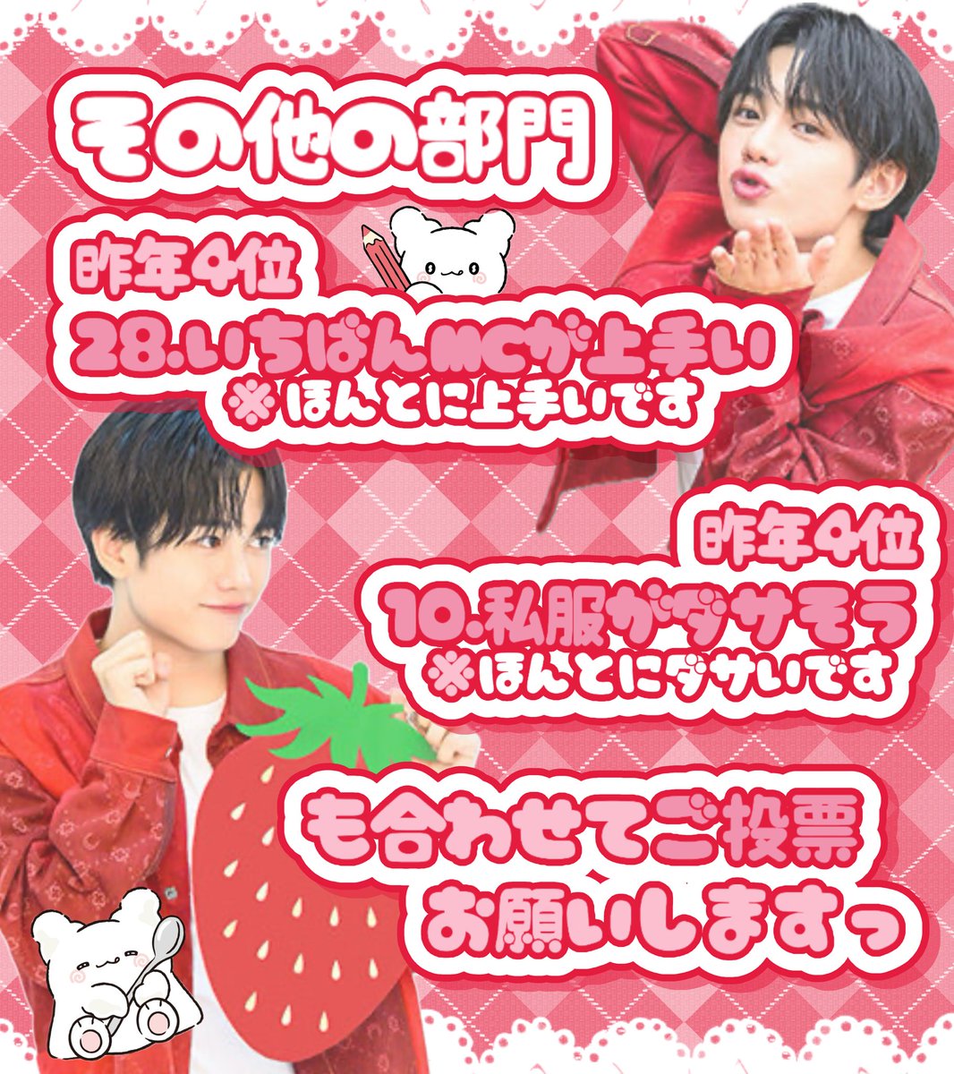 hanamaru_otake's tweet photo. 第32回 #ジュニア大賞 🌟
#ジュニア大賞うちの子どうですか

💮ℕ𝕠. 1️⃣1️⃣8️⃣ 真弓孟之くん💮

💘昨年自信ある部門/16位だった
【恋人にしたい】

💘4位に入賞した
【私服がダサそう】【いちばんMCが上手い】

でランク🆙⤴️目指してます🎀
清き一票を真弓くんにお願いシャス。🙏🏻

#真弓孟之 https://t.co/ruQNYELjmz