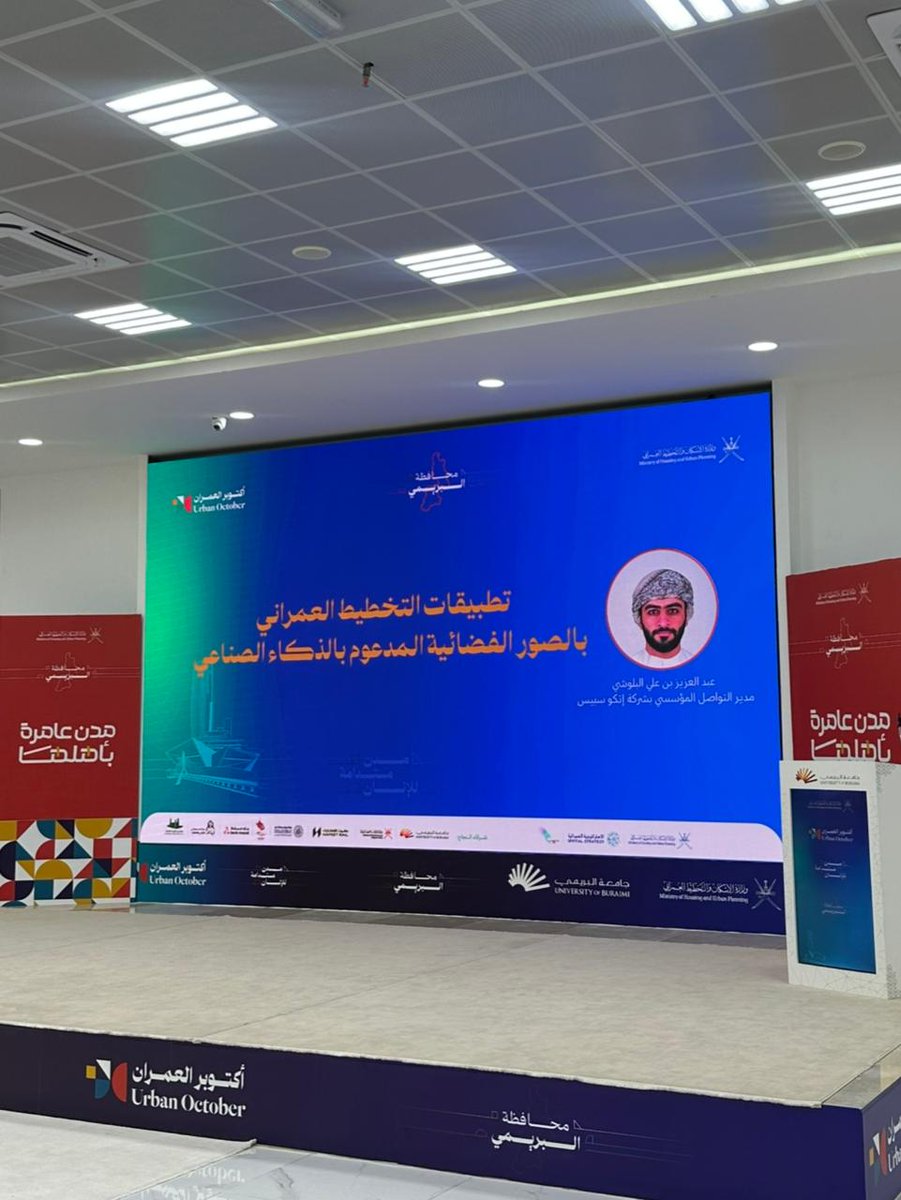 etco_space's tweet photo. شاركت إتكو سبيس في فعالية #أكتوبر_العمران بمحافظة البريمي،  حيث قدم عبد العزيز البلوشي ورقة عمل رئيسية حول تطبيقات التخطيط العمراني بالصور الفضائية, وتضمنت ورقة العمل عددا من حالات الرصد في سلطنة عمان مدعومة بالذكاء الاصطناعي في قطاع التخطيط العمراني والخدمات البلدية. https://t.co/R02wAyT7Jb