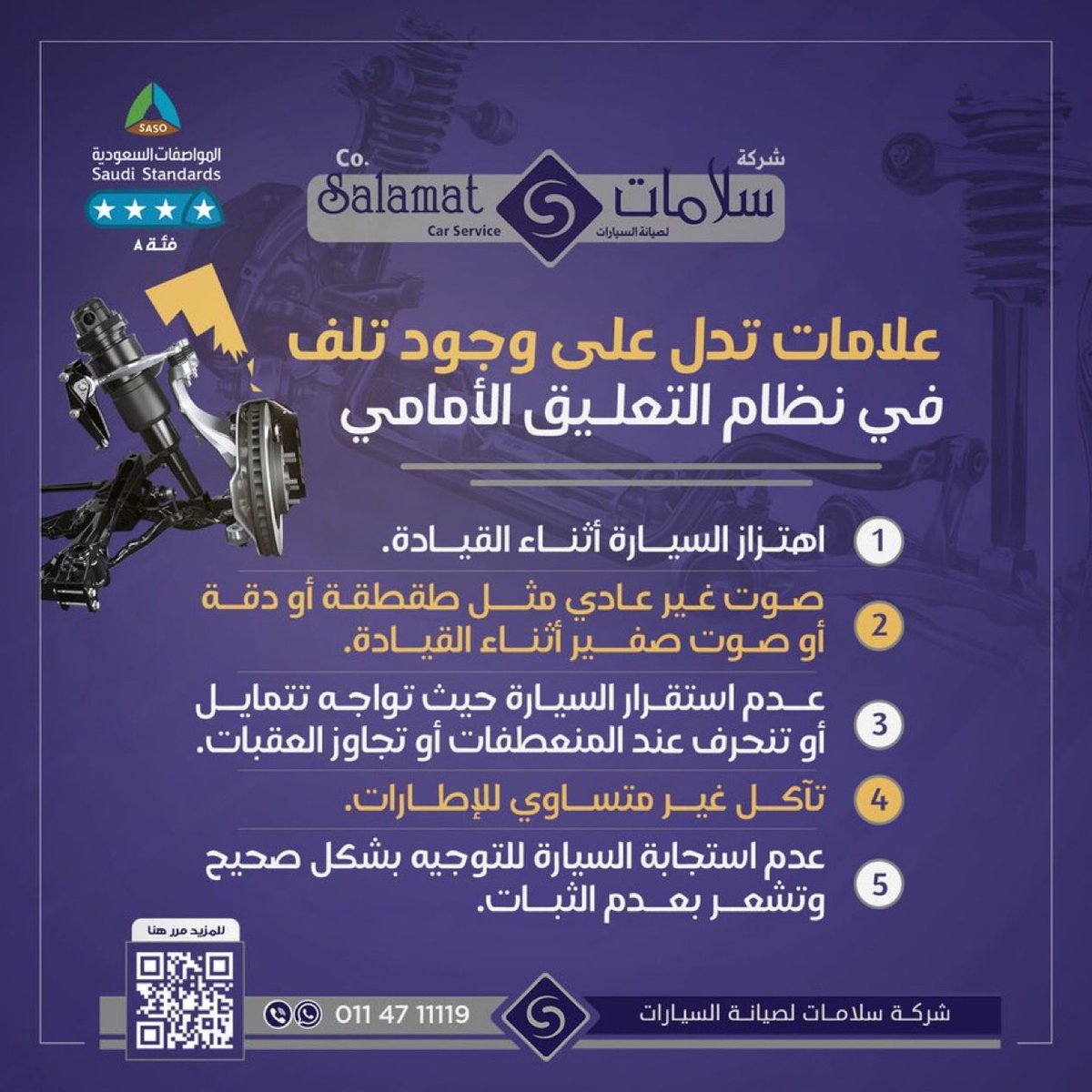 salamat_caar's tweet photo. #نصائح_للمبتدئين في #القيادة 

5علامات تدل على وجود تلف في نظام التعليق الأمامي 🚗⚠️

هل تواجه أيًا من هذه الأعراض أثناء القيادة؟

تأكد من سلامة سيارتك مع خبراء #شركة_سلامات_لصيانة_السيارات 

📞 للتواصل: 0114711119

#صيانة_السيارات  #سيارات https://t.co/Z6BIYTUHIp