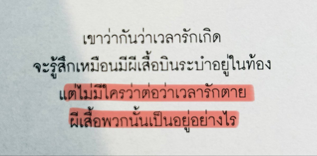 หนังสือผีเสื้อบินวนในท้องแล้วร้องไห้