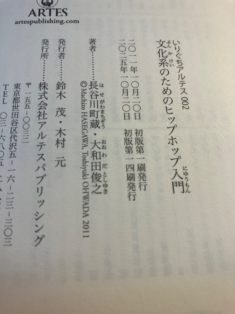 発売からちょうど14年、めでたく14刷ができあがりました。長く読みつがれる本になって嬉しいです。
artespublishing.com/shop/epub/9039…
