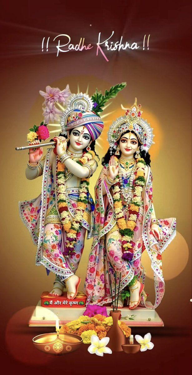 ''गोवर्धन उंगली उठे, रुके इंद्र का नीर,
भय चिंता वह न करे, जाके मित्र अहीर''

आप सभी को गोवर्धन पूजा की हार्दिक शुभकामनाएं. भगवान श्री कृष्ण सभी पर अपनी कृपा और आशीर्वाद बनाए रखें..🙏 

जय श्री कृष्ण 🙏

#GovardhanPuja