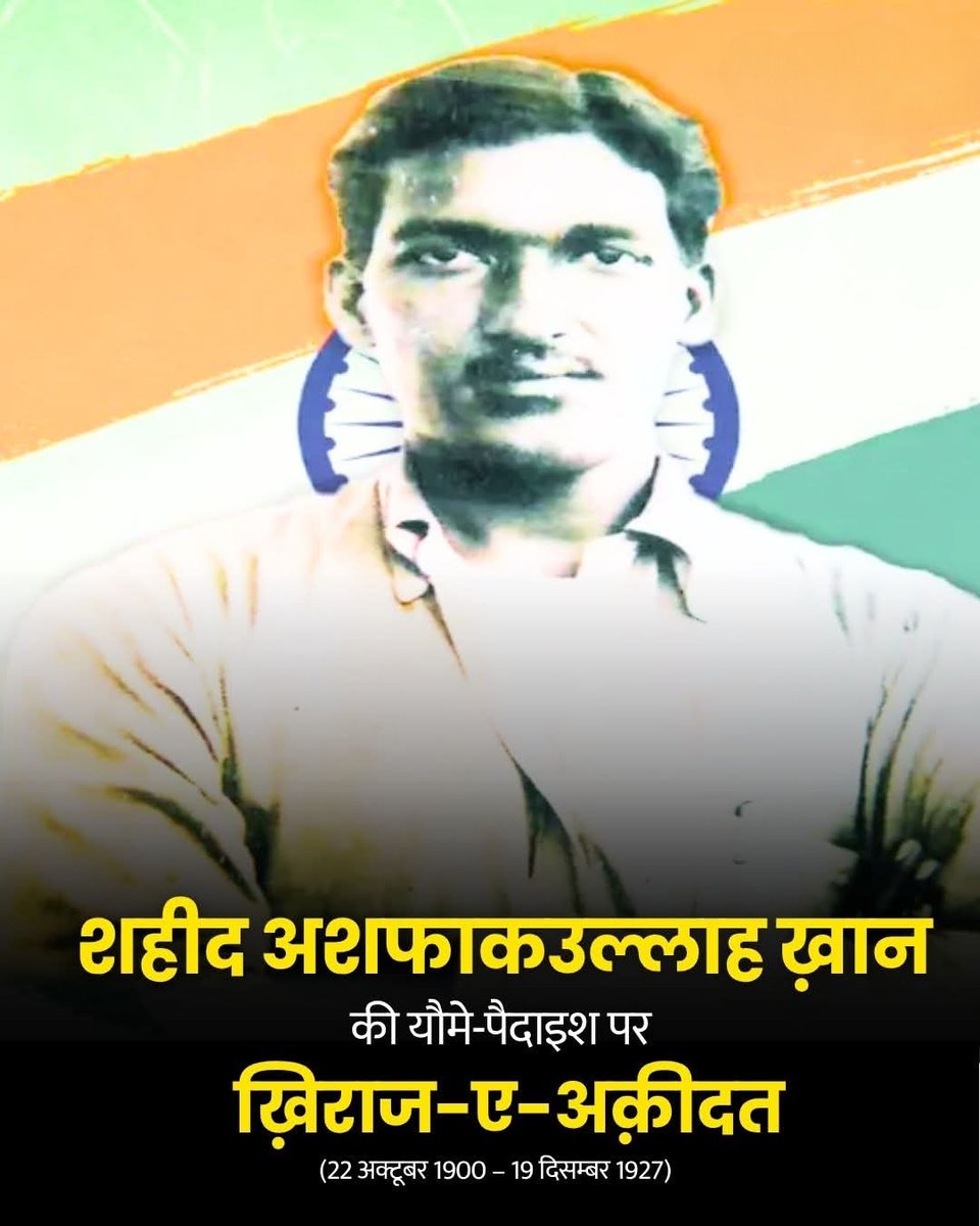 AshidBhai_'s tweet photo. शहीद अशफाकउल्लाह ख़ान की यौमे-पैदाइश पर दिली खिराज-ए-अक़ीदत 
हंसते हुए फांसी को लगाया गले, बलिदान की बनी मिसाल
#ShaheedAshfaqullahKhan #AshfaqullahKhanJayanti #TributeToMartyrs #FreedomFighter
#ashidbhai https://t.co/zID2hEV6pN