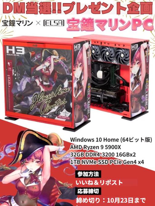 #ホロライブ プレゼント企画🎉（※ＤＭ当選）

フォロー＆リポストキャンペーン開催🛑
ゲーミングPC(宝鐘まりんPC)が1名様プレゼント‼️

※プレゼント景品の為
購入させたり等ございません。

🎁参加手順🎁
1⃣いいね＆リポスト2⃣フォロー&amp;絵文字コメント

フォロワー様5,200人突破で当選枠を追加