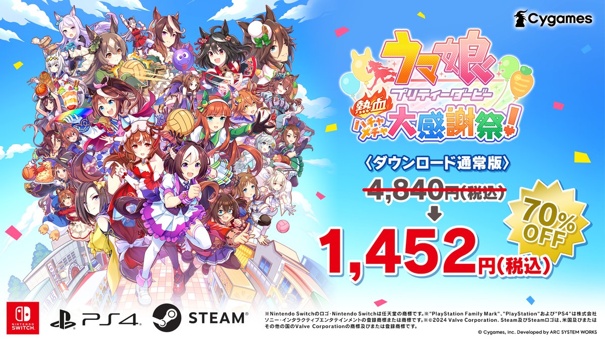 ウマ娘 プリティーダービー 熱血ハチャメチャ大感謝祭！』公式