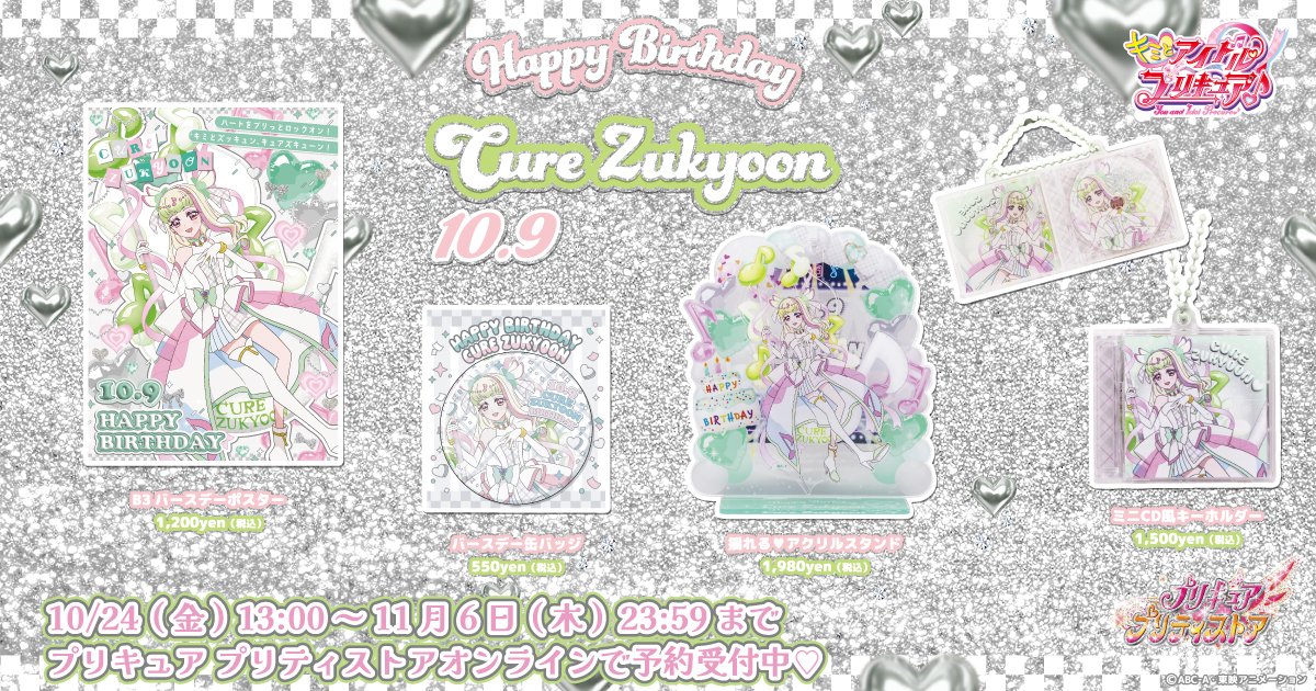 プリキュア プリティストア on X