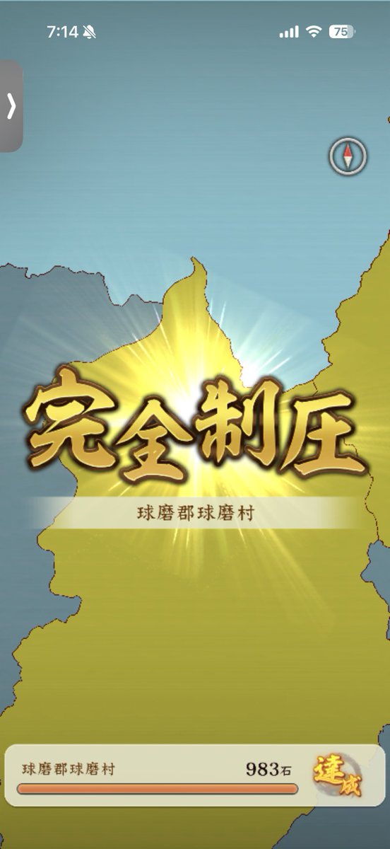 球磨郡球磨村完全制圧🐻
#信長出陣