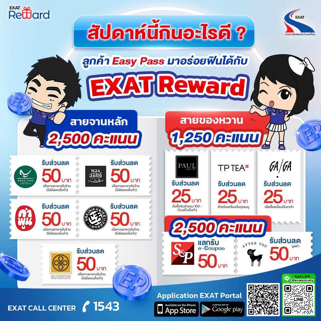 ExatWebmaster's tweet image. สัปดาห์นี้กินอะไรดี? 🤔 ไม่ต้องคิดเองให้ปวดหัว เพราะ EXAT Reward จัดเมนูอร่อยมาให้เลือกแล้ว ลูกค้า Easy Pass เตรียมอิ่มอร่อย แลกคะแนนรับความฟินเลย~
🔎เว็บไซต์ : exat.co.th และ thaieasypass.exat.co.th
#ทางพิเศษเพื่ออนาคตที่ยั่งยืน