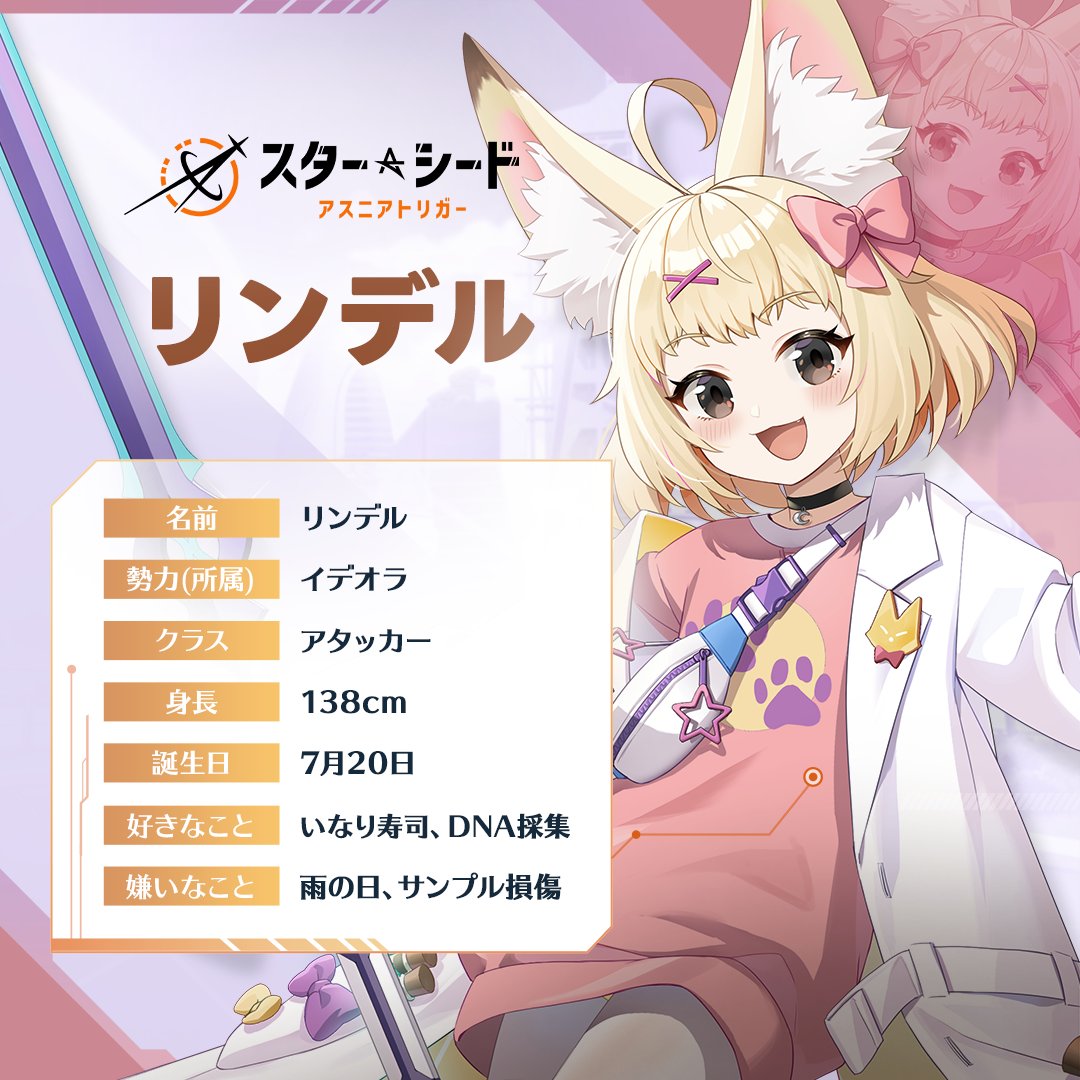 プロキシアン紹介📖
「リンデル」をご紹介します！

オートラタ出身ながらイデオラに所属する
珍しい経歴の持ち主であるリンデル。

モフモフした大きな耳を持つリンデルですが、
子ども扱いされることは嫌いなようです٩(๑`^´๑)۶

ゲーム内でリンデルの予告ストーリーはご覧になりましたか？