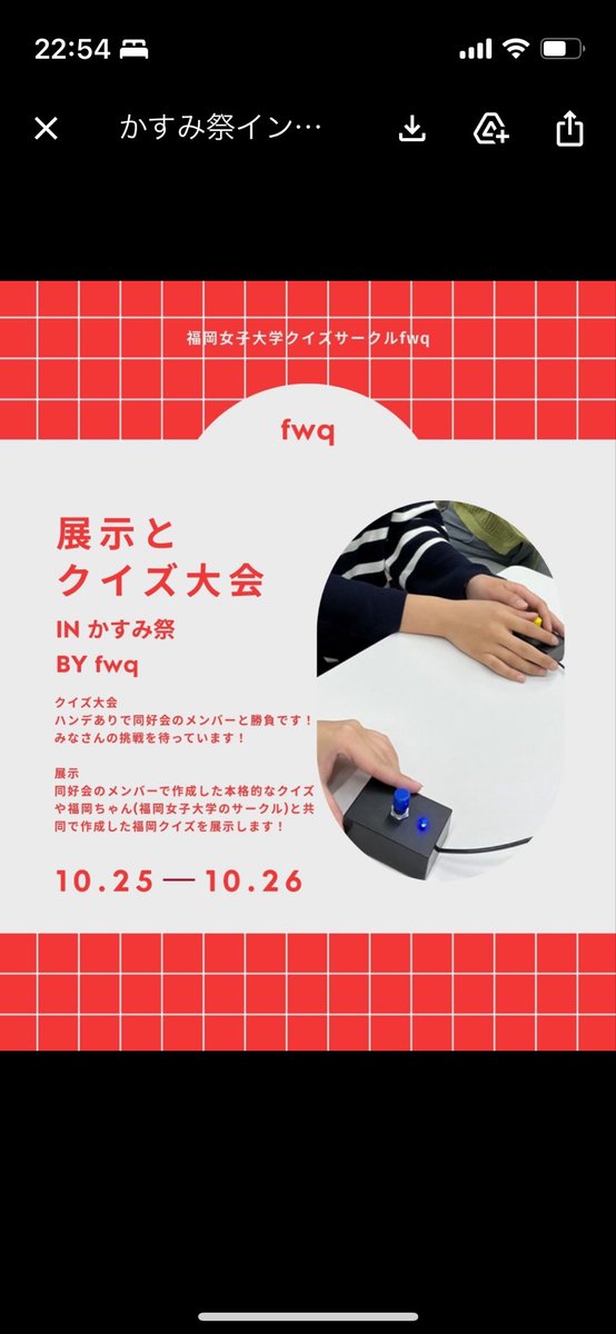 fwuquiz's tweet photo. 【再投稿】
今週末の学祭(かすみ祭)に出店します！
C107でお待ちしております。

1クイズ大会
未経過者にはハンデありで対決です！
2展示
メンバーで作成したクイズや
福岡ちゃん(福岡女子大学のサークル)と共同で作成した福岡クイズなどを展示します。

皆さんの来場をお待ちしております！ https://t.co/KUq1zh4wtQ