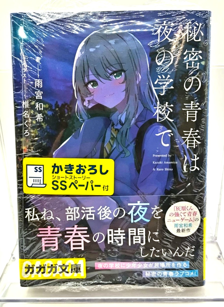 雨にそよいで晴れを請う　書き下ろしSSブックレット　イラストペーパー　ゲーマーズ 雨にそよいで晴れを請う 書き下ろしSSブックレット イラスト