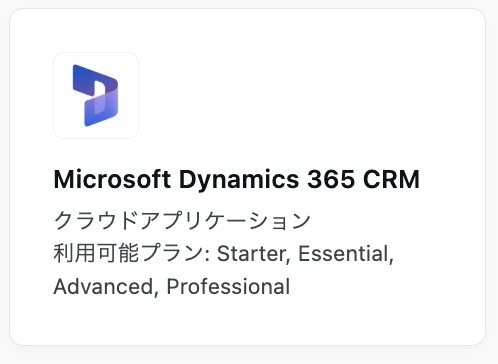 🆕新コネクタリリースのお知らせ🆕
転送元Microsoft Dynamics 365 CRMがリリースされました🎉取得可能なサービスはこちらです🙌
・Dynamics 365 Customer Insights
・Dynamics 365 Sales
・Dynamics 365 Customer Service
・Dynamics 365 Contact Center
・Dynamics 365 Field Service
・Dynamics 365