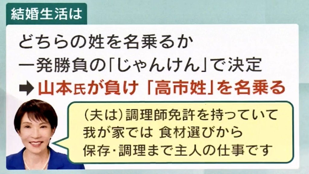 高市首相と旦那との馴れ初めおもろいな。
