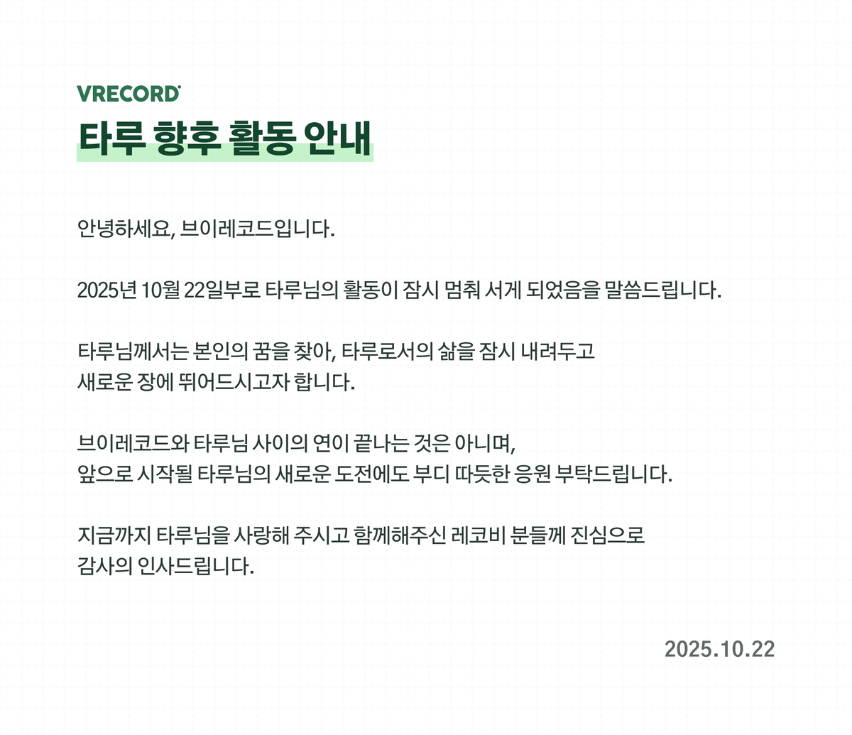 브이레코드 VRECORD tweet media