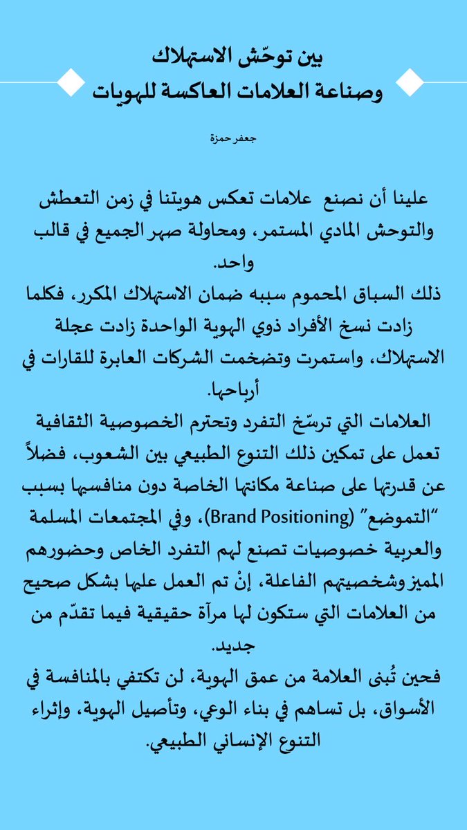 بين التوحش والتمكين