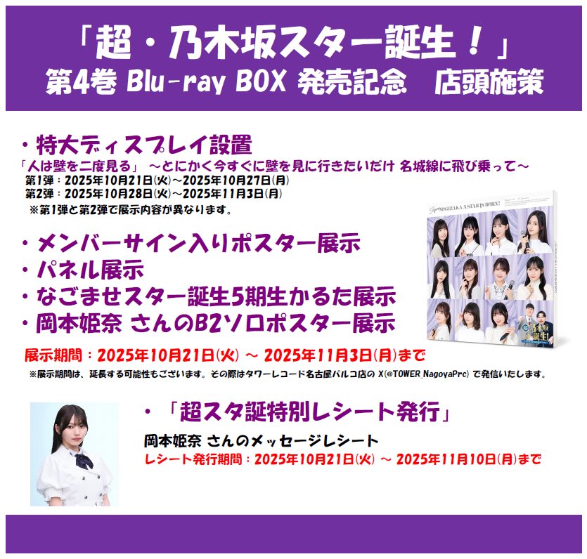 タワーレコード名古屋パルコ店 (@tower_nagoyaprc) on Twitter photo 【#乃木坂46】
超 #乃木坂スター誕生!第4巻
本日発売日📀🎉
名古屋パルコ店では
・等身大ディスプレイ
・ #中西アルノ さんサイン入りポスター
・5期生かるた
・パネル
などの展示で壁一面がスタ誕一色に✨
ひなちゃんの「特別レシート発行」も🥳
#岡本姫奈
#なごぱるおかひな
<a href="/nogista_ntv/">乃木坂スター誕生!SIX【公式】</a> 【#乃木坂46】
超 #乃木坂スター誕生!第4巻
本日発売日📀🎉
名古屋パルコ店では
・等身大ディスプレイ
・ #中西アルノ さんサイン入りポスター
・5期生かるた
・パネル
などの展示で壁一面がスタ誕一色に✨
ひなちゃんの「特別レシート発行」も🥳
#岡本姫奈
#なごぱるおかひな
<a href="/nogista_ntv/">乃木坂スター誕生!SIX【公式】</a>