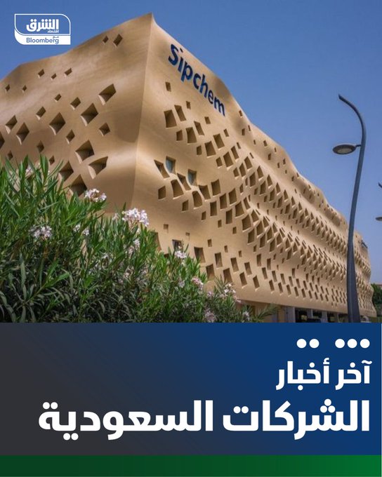 "سبكيم" السعودية تتحول للخسارة في الربع الثالث من العام الحالي بنحو 468.7 مليون ريال، مقارنة مع أرباح بلغت 103.2 مليون ريال لنفس الفترة من العام الماضي، مخالفة بذلك توقعات بتحقيق أرباح 35.3 مليون ريال. أهم أسباب التحول إلى الخسارة: _ انخفاض كميات المبيعات بسبب أعمال صيانة شركة الميثانول. _ هبوط أسعار بيع بعض المنتجات. _ ارتفاع أسعار اللقيم من الغاز الطبيعي والإيثان. إيرادات "سبكيم" تراجعت بنسبة 16% في الربع الثال على أساس سنوي إلى 1.4 مليار ريال، متأثرة بتراجع كمية وأسعار المبيعات. تابعوا اقتصاد الشرق للمزيد 