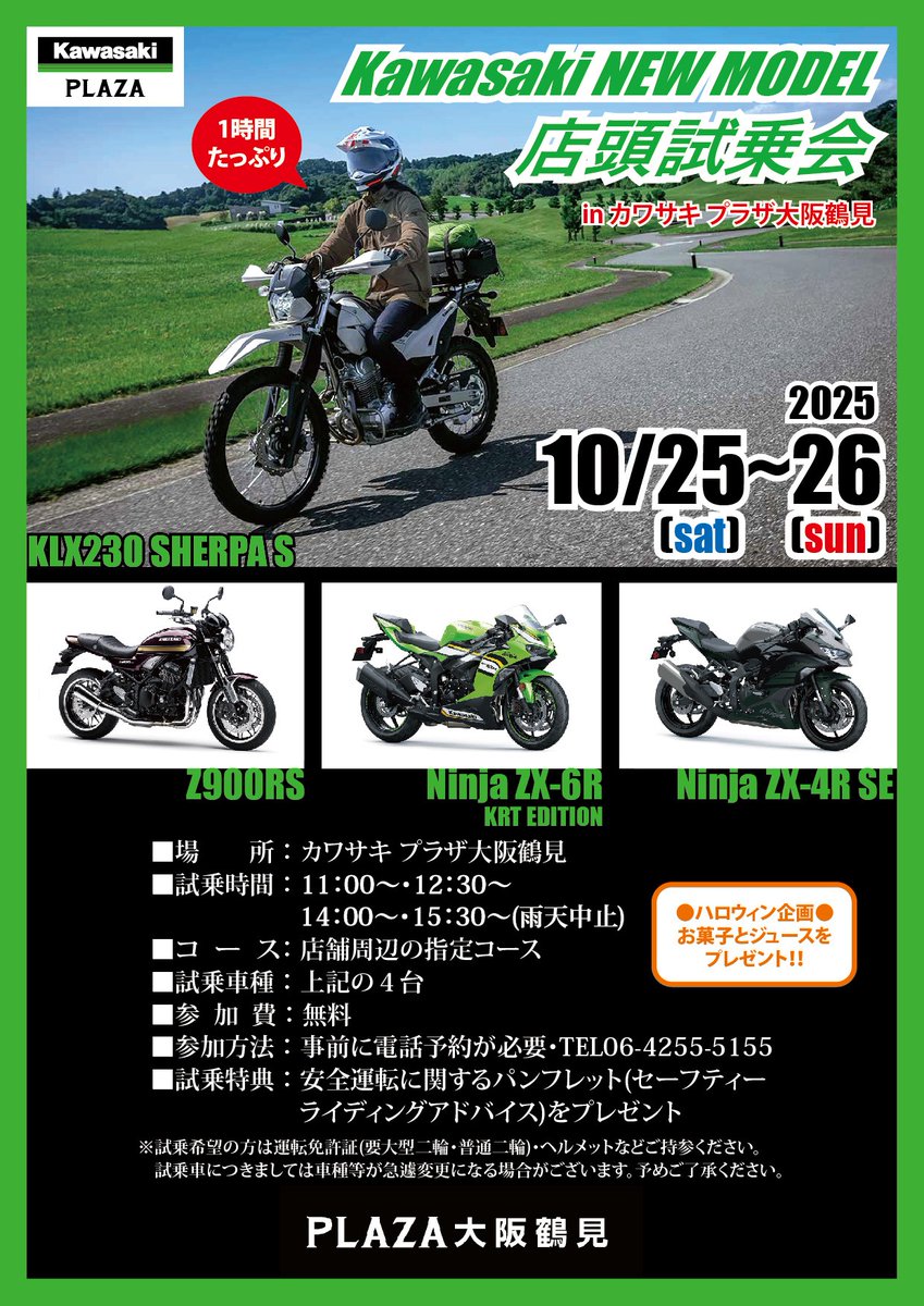 カワサキ プラザ大阪鶴見 on X