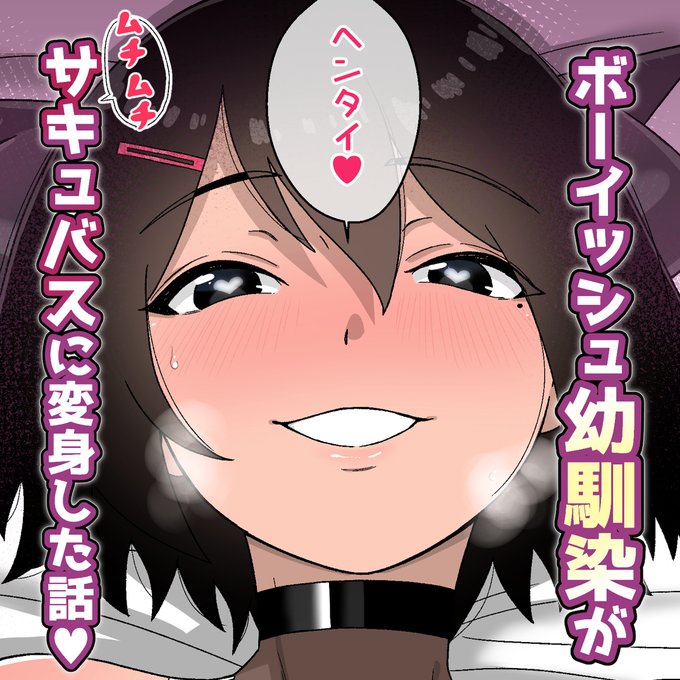 ボーイッシュ幼馴染がサキュバス化する話と並行して「パイズリアンドロイド2」を制作しています～