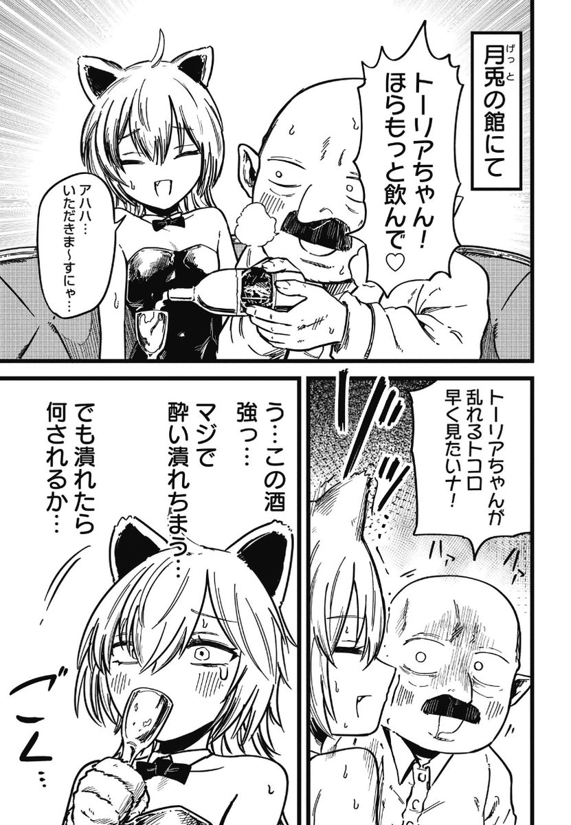終活勇者👴
おまけ更新!!

女装してワーキャット女子に扮するトーリ。
潜入中の居酒屋でお酒をガンガン入れられるが、、
酔い潰れそうで・・・?!

↓こちらから読めます
https://t.co/eIExtlXytx 