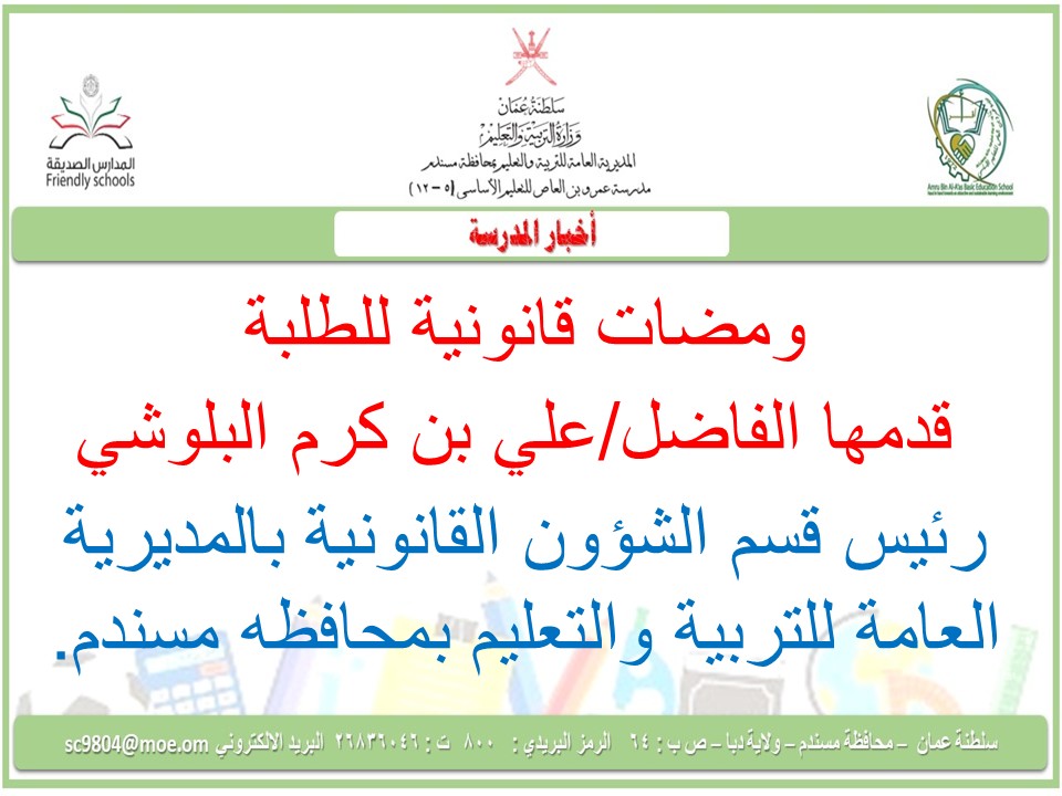 amruschool's tweet image. #مدارسنا_مستقبل_واعد 
#مدرسة_عمرو 
#تعليمية_مسندم 
#دبا 
#جيل_واعٍ_لمستقبل_رقمي_آمن 
#edugovoman 
#eduactivement 
#ictoman 
#CodeAcademy_om